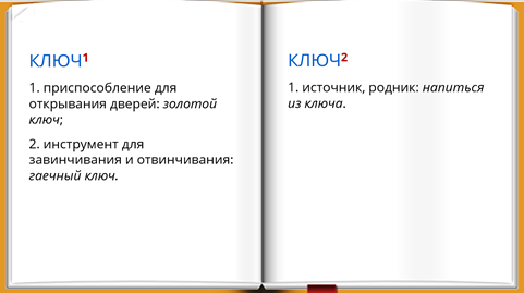 Что такое омонимы 3 класс видеоурок. Смотреть фото Что такое омонимы 3 класс видеоурок. Смотреть картинку Что такое омонимы 3 класс видеоурок. Картинка про Что такое омонимы 3 класс видеоурок. Фото Что такое омонимы 3 класс видеоурок