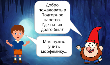 Закалка однокоренное. Здравствуйте корень.