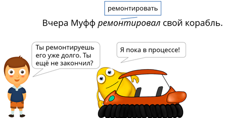 Что такое несовершенный вид глагола в русском языке 5 класс. Смотреть фото Что такое несовершенный вид глагола в русском языке 5 класс. Смотреть картинку Что такое несовершенный вид глагола в русском языке 5 класс. Картинка про Что такое несовершенный вид глагола в русском языке 5 класс. Фото Что такое несовершенный вид глагола в русском языке 5 класс