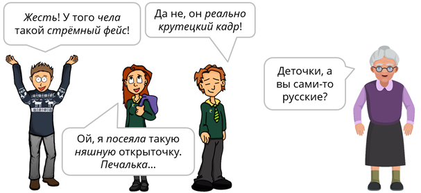 Что значит общеупотребительные слова. Смотреть фото Что значит общеупотребительные слова. Смотреть картинку Что значит общеупотребительные слова. Картинка про Что значит общеупотребительные слова. Фото Что значит общеупотребительные слова