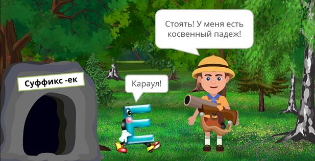 Что нужно сделать чтобы правильно написать гласные в суффиксах ек и ик. Смотреть фото Что нужно сделать чтобы правильно написать гласные в суффиксах ек и ик. Смотреть картинку Что нужно сделать чтобы правильно написать гласные в суффиксах ек и ик. Картинка про Что нужно сделать чтобы правильно написать гласные в суффиксах ек и ик. Фото Что нужно сделать чтобы правильно написать гласные в суффиксах ек и ик