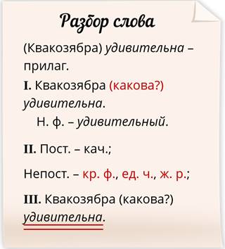 Разбор прилагательного густой