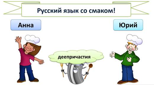 Что такое деепричастие несовершенного вида и несовершенного вида. Смотреть фото Что такое деепричастие несовершенного вида и несовершенного вида. Смотреть картинку Что такое деепричастие несовершенного вида и несовершенного вида. Картинка про Что такое деепричастие несовершенного вида и несовершенного вида. Фото Что такое деепричастие несовершенного вида и несовершенного вида