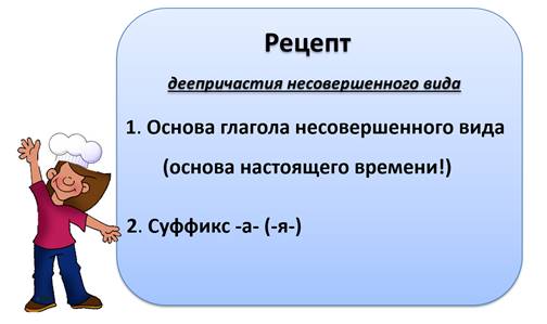 Видеоурок виды. Деепричастие 2 вида. Совершенный и несовершенный вид деепричастия 7кл. Несовершенный или совершенный вид деепричастия, оперевшись?. Опоздать глагол несов вида.