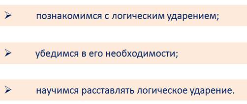 Что такое логическое ударение в русском языке. Смотреть фото Что такое логическое ударение в русском языке. Смотреть картинку Что такое логическое ударение в русском языке. Картинка про Что такое логическое ударение в русском языке. Фото Что такое логическое ударение в русском языке