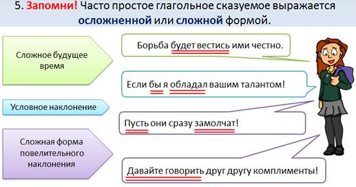 В предложении 4 сказуемые простые глагольные