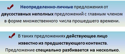 Что такое неопределенно личное предложение. Смотреть фото Что такое неопределенно личное предложение. Смотреть картинку Что такое неопределенно личное предложение. Картинка про Что такое неопределенно личное предложение. Фото Что такое неопределенно личное предложение
