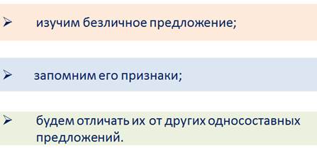 Что значит односоставное безличное предложение. Смотреть фото Что значит односоставное безличное предложение. Смотреть картинку Что значит односоставное безличное предложение. Картинка про Что значит односоставное безличное предложение. Фото Что значит односоставное безличное предложение
