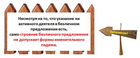 Что значит односоставное безличное предложение. Смотреть фото Что значит односоставное безличное предложение. Смотреть картинку Что значит односоставное безличное предложение. Картинка про Что значит односоставное безличное предложение. Фото Что значит односоставное безличное предложение