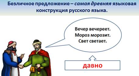 Что значит односоставное безличное предложение. Смотреть фото Что значит односоставное безличное предложение. Смотреть картинку Что значит односоставное безличное предложение. Картинка про Что значит односоставное безличное предложение. Фото Что значит односоставное безличное предложение