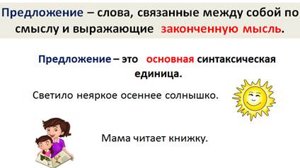 Русский язык строение предложения