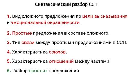 Синтаксический разбор сложносочиненного предложения 5 класс образец