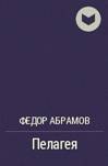 абрамов о чем плачут лошади история создания. Смотреть фото абрамов о чем плачут лошади история создания. Смотреть картинку абрамов о чем плачут лошади история создания. Картинка про абрамов о чем плачут лошади история создания. Фото абрамов о чем плачут лошади история создания