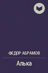 абрамов о чем плачут лошади история создания. Смотреть фото абрамов о чем плачут лошади история создания. Смотреть картинку абрамов о чем плачут лошади история создания. Картинка про абрамов о чем плачут лошади история создания. Фото абрамов о чем плачут лошади история создания