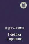 абрамов о чем плачут лошади история создания. Смотреть фото абрамов о чем плачут лошади история создания. Смотреть картинку абрамов о чем плачут лошади история создания. Картинка про абрамов о чем плачут лошади история создания. Фото абрамов о чем плачут лошади история создания