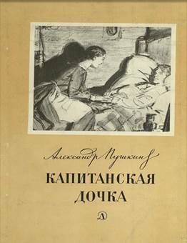 что такое пугачевщина в капитанской дочке. Смотреть фото что такое пугачевщина в капитанской дочке. Смотреть картинку что такое пугачевщина в капитанской дочке. Картинка про что такое пугачевщина в капитанской дочке. Фото что такое пугачевщина в капитанской дочке