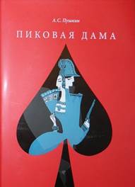 какую роль играет пиковая дама в жизни германа. картинка какую роль играет пиковая дама в жизни германа. какую роль играет пиковая дама в жизни германа фото. какую роль играет пиковая дама в жизни германа видео. какую роль играет пиковая дама в жизни германа смотреть картинку онлайн. смотреть картинку какую роль играет пиковая дама в жизни германа.