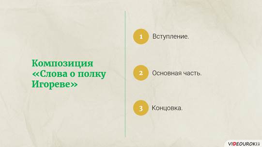 Сложные произведения. Последовательность композиции слово о полку игореве. Вопросы по слову о полку игореве. Слово о полке игореве план. Последовательность композиции слово о полку игореве.