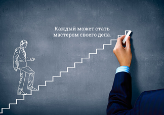 к какому этапу относится освоение работы развитие профессиональных навыков. Смотреть фото к какому этапу относится освоение работы развитие профессиональных навыков. Смотреть картинку к какому этапу относится освоение работы развитие профессиональных навыков. Картинка про к какому этапу относится освоение работы развитие профессиональных навыков. Фото к какому этапу относится освоение работы развитие профессиональных навыков