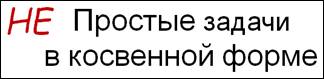 Презентация 1 класс задачи в косвенной форме