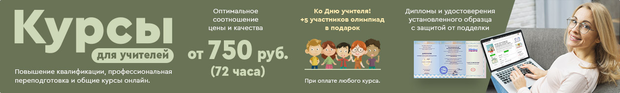 Курсы для учителей