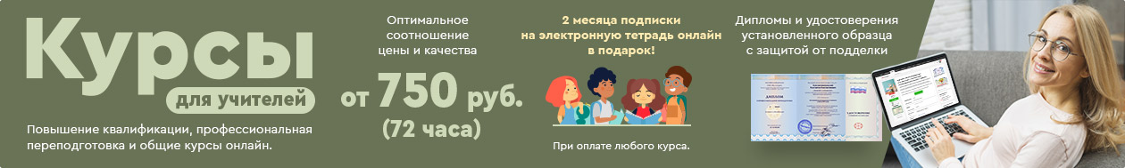 Курсы для учителей