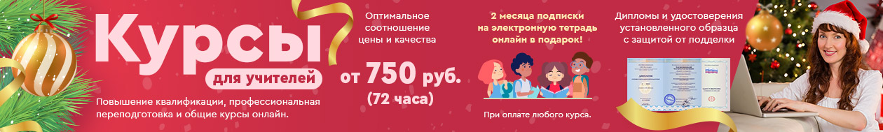 Курсы для учителей