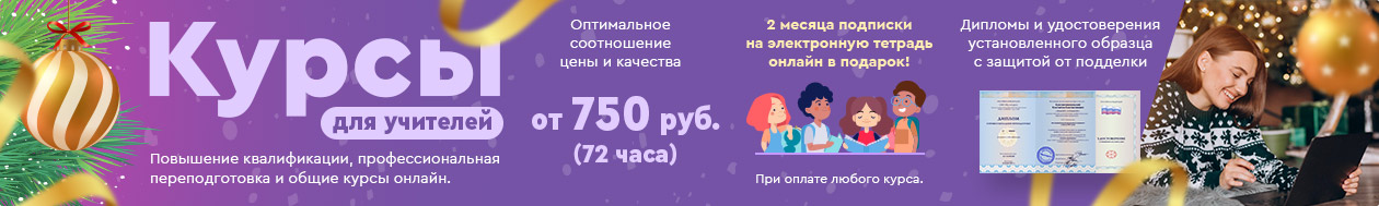 Курсы для учителей