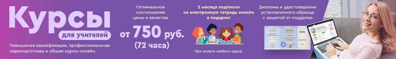 Курсы для учителей