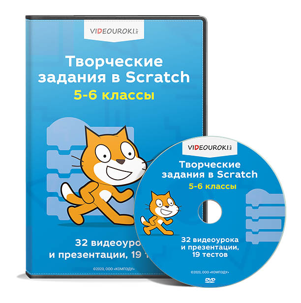 Копилка уроков. Творческие задания в среде Scratch. Scratch 5-6 классы книга. Творческие задания в среде скерч 3-е издание Пашковская.