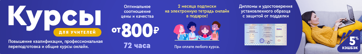 Курсы для учителей