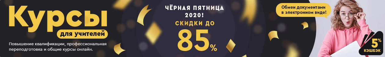 Курсы для учителей