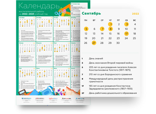 Календарь воспитательной работы на 2022–2023 учебный год
