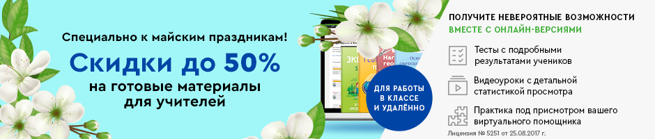 Скидки на видеоуроки