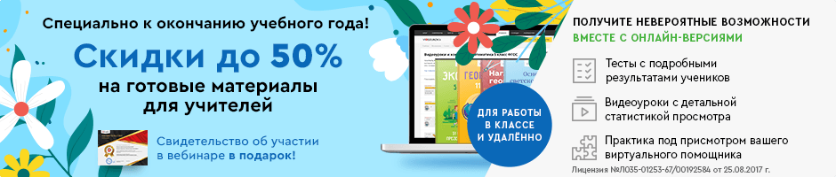 Скидки на видеоуроки