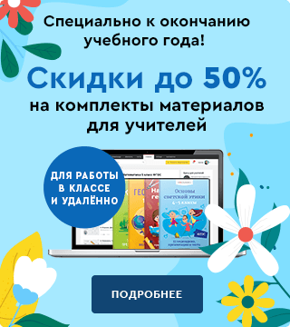 Комплекты для работы учителя