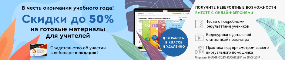 Скидки на видеоуроки