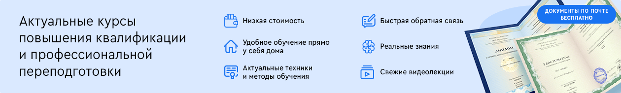 Курсы ПК и ППК