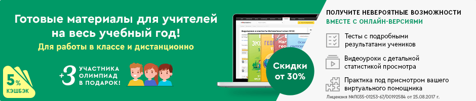 Скидки на видеоуроки