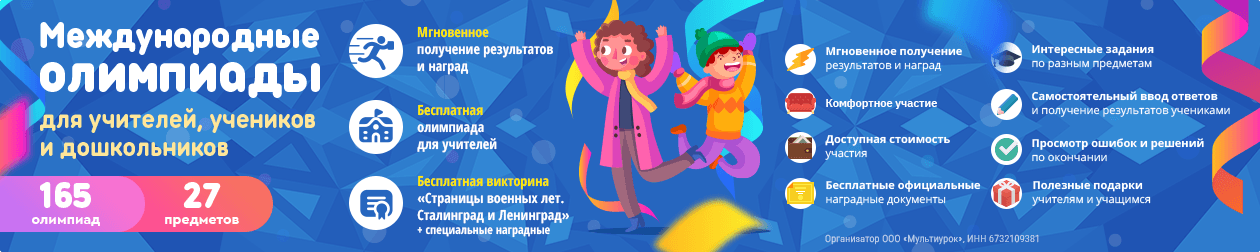 Новые олмпиады онлайн