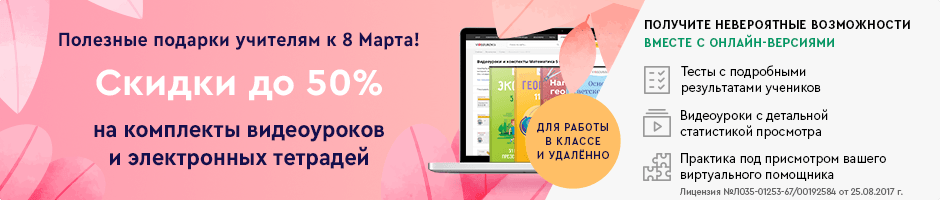 Скидки на видеоуроки