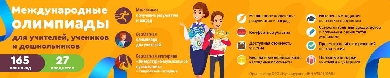 Новые олмпиады онлайн