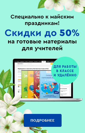 Видеоуроки для учителей