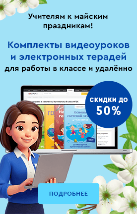 Видеоуроки для учителей