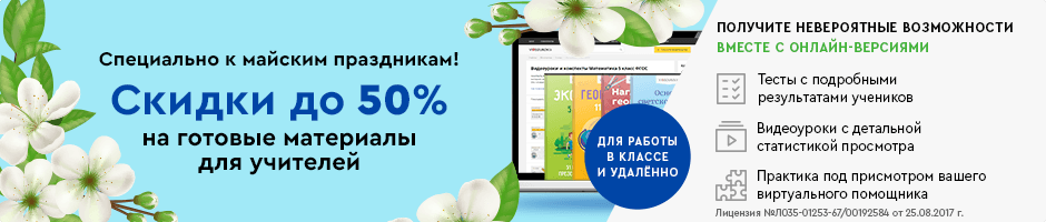 Скидки на видеоуроки