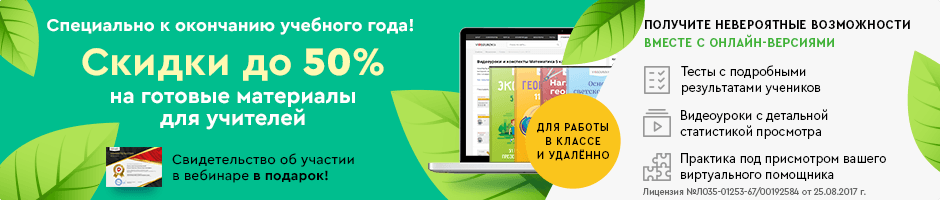 Скидки на видеоуроки