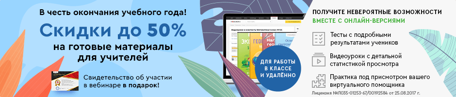 Скидки на видеоуроки